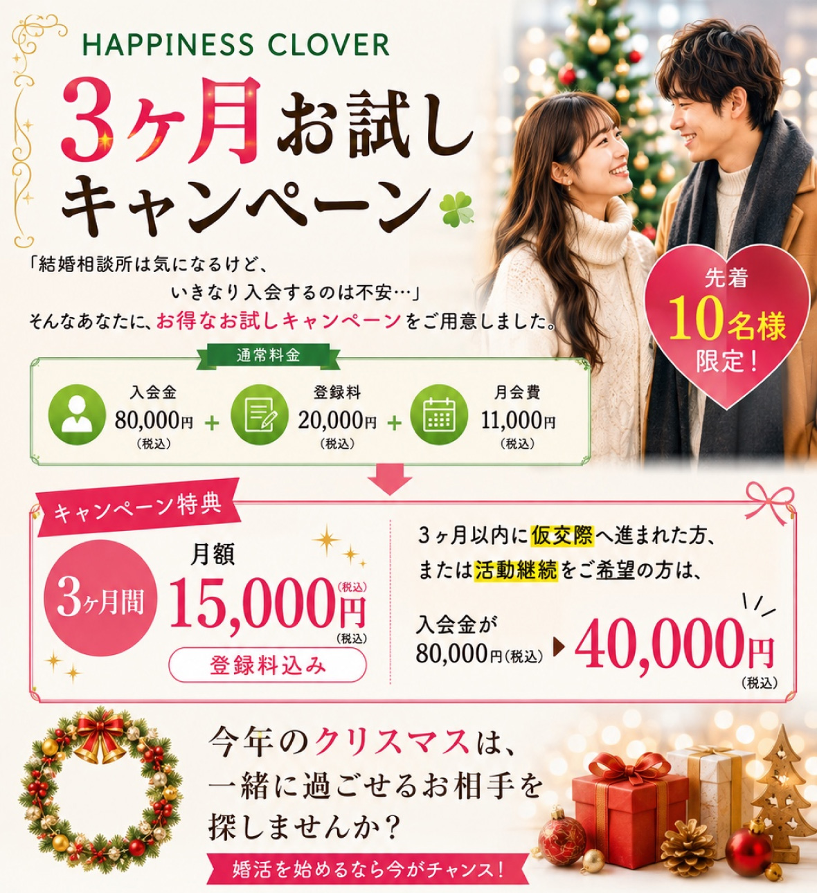 キャンペーン実施中！